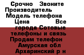 Срочно ! Звоните  › Производитель ­ Apple  › Модель телефона ­ 7 › Цена ­ 37 500 - Все города Сотовые телефоны и связь » Продам телефон   . Амурская обл.,Архаринский р-н